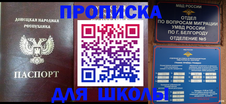 прописка для работы в Новоаннинском