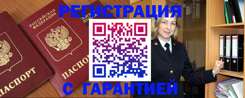 временная регистрация недорого в Новоаннинском