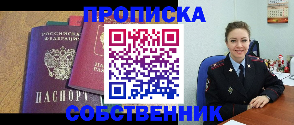 купить прописку в Новоаннинском