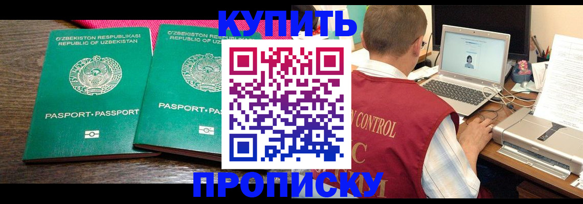 прописка от собственника в Новоаннинском