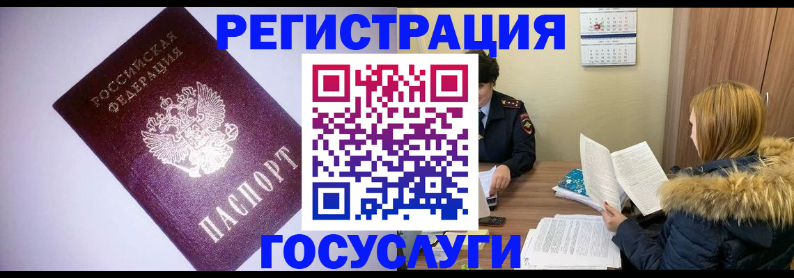 временная регистрация в Новоаннинском