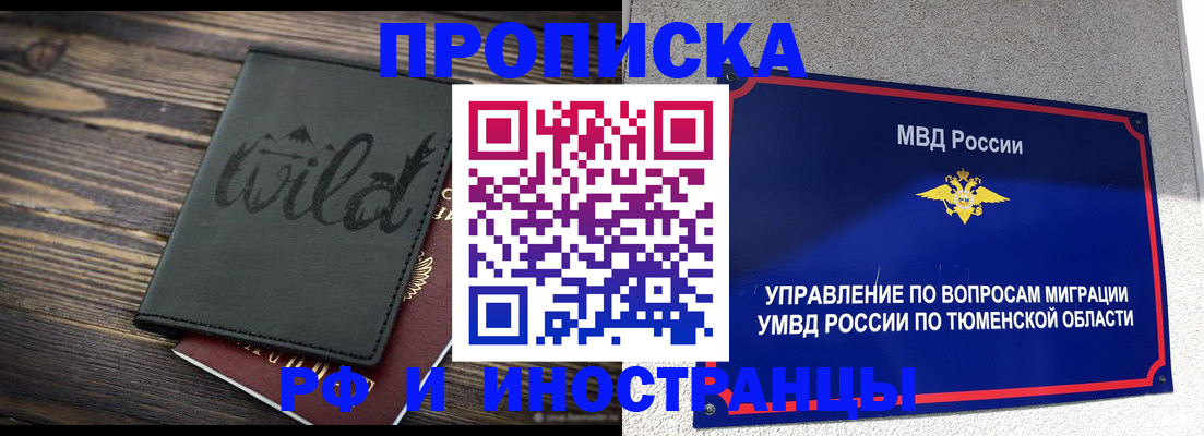временная регистрация 2025 в Новоаннинском