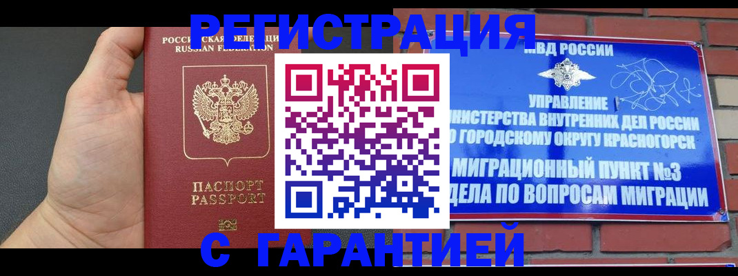 прописка иностранных граждан в Новоаннинском